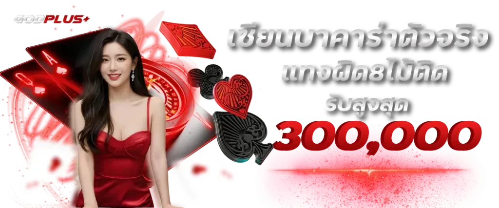 bacarat-pro BY godplus