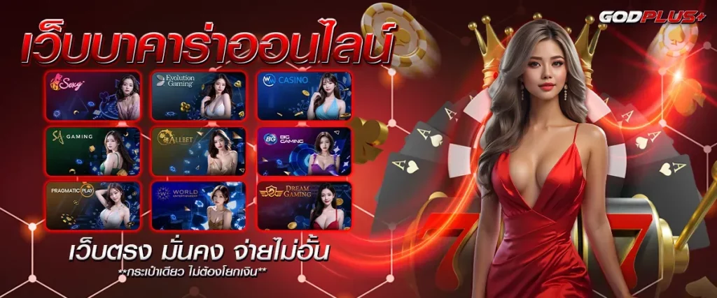 godplus-baccarat BY godplus