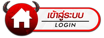 เข้าสู่ระบบ BY godplus